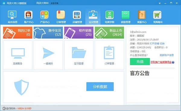 网店大师功能介绍和使用方法