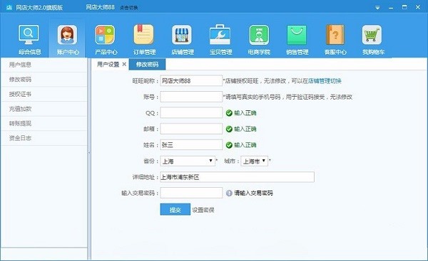 网店大师功能介绍和使用方法
