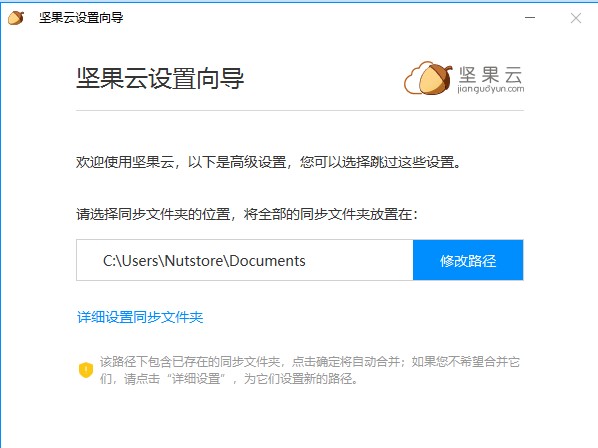 坚果云官方下载文件数据同步图文教学