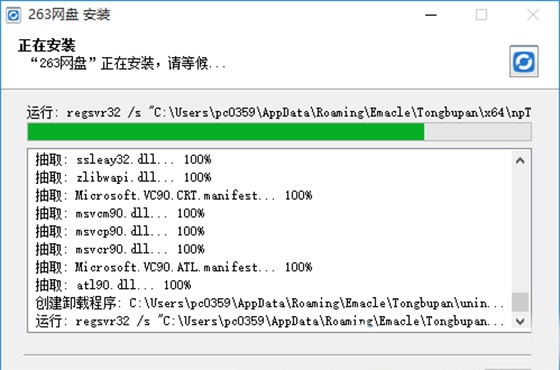 263网盘详细介绍