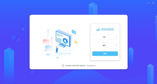 房蚁电脑版使用方法介绍