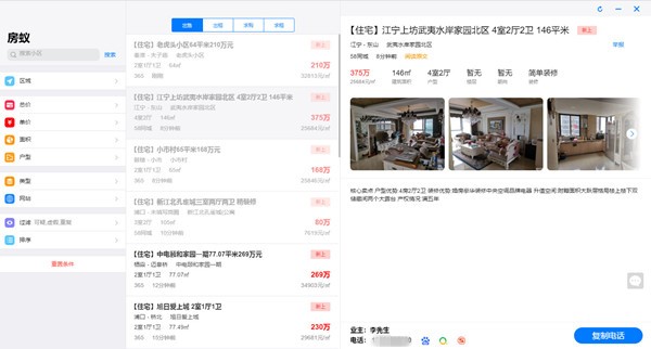 房蚁电脑版使用方法介绍