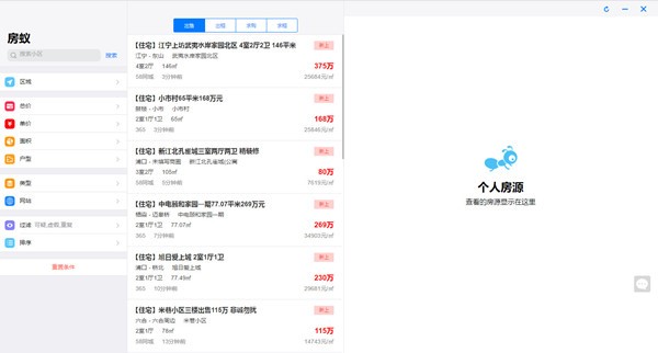 房蚁电脑版使用方法介绍