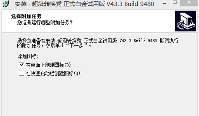 超级转换秀常见问题及安装教程