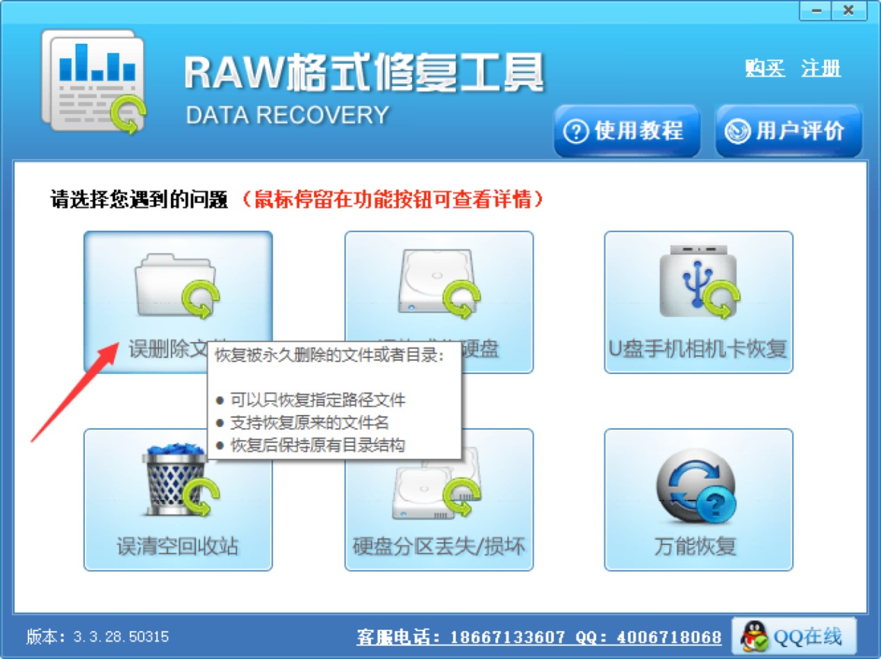 RAW格式修复工具客户端功能特色详细介绍及下载