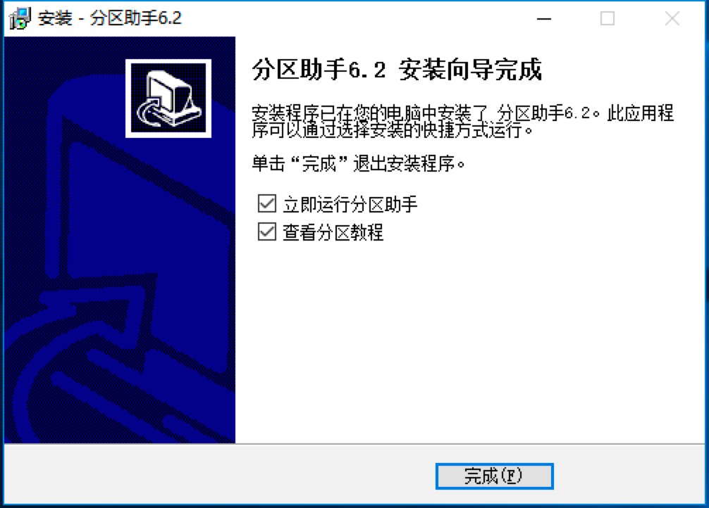 分区助手官方版下载及安装方法详细介绍