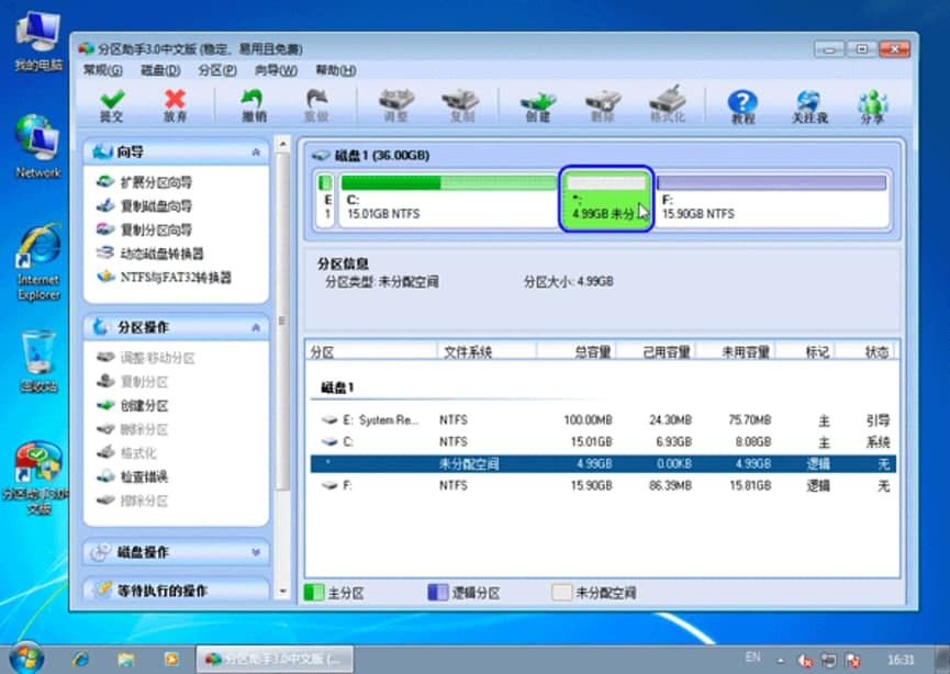 分区助手客户端的基础分区操作技巧详细介绍