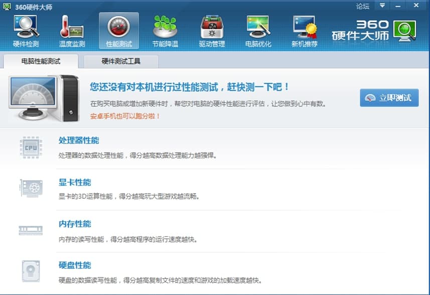 360硬件大师功能介绍及使用方法