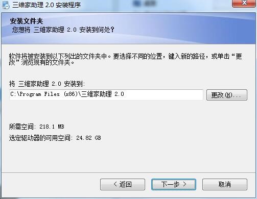 三维家助理安装步骤和使用方法