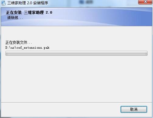 三维家助理安装步骤和使用方法