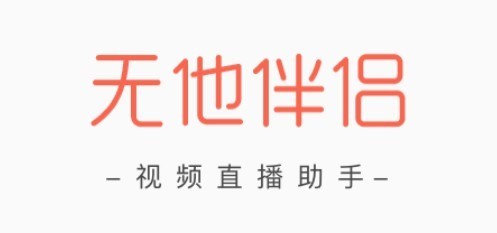 无他伴侣安装步骤和使用方法详解