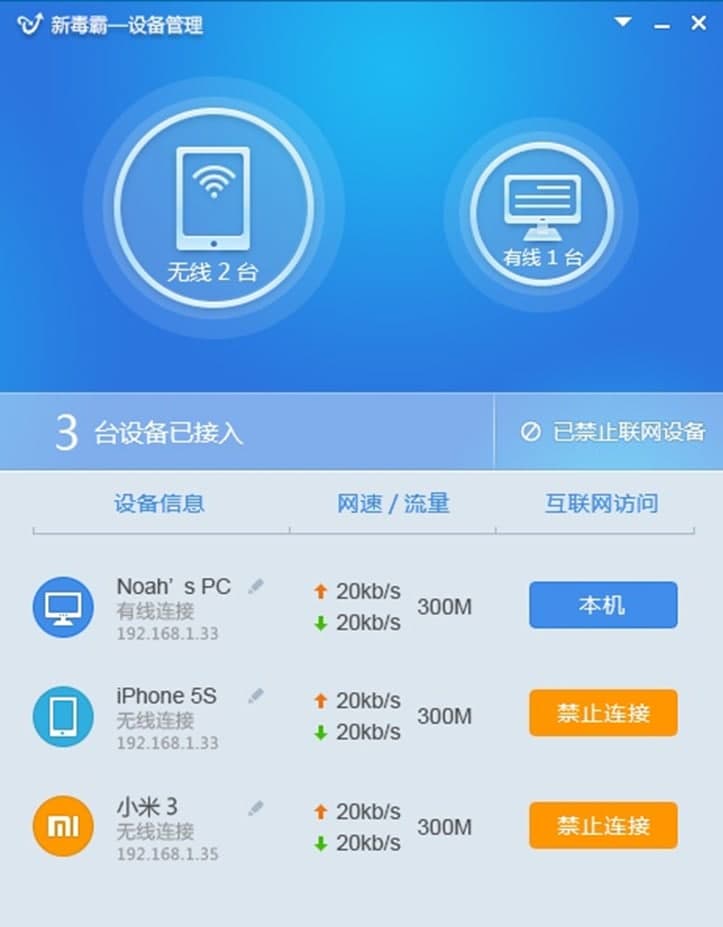 新毒霸路由管理大师功能特色介绍