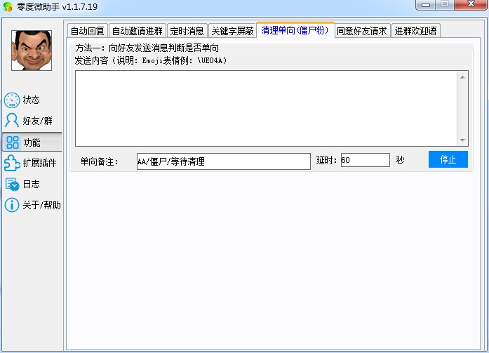 零度微信助手功能特色介绍