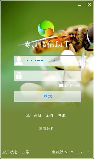 零度微信助手功能特色介绍
