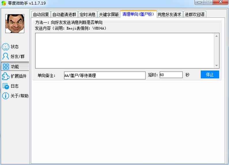 零度微信助手软件特色及功能介绍