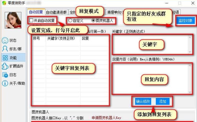 零度微信助手软件特色及功能介绍