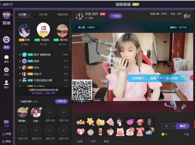 猫啵直播PC端安装教程介绍