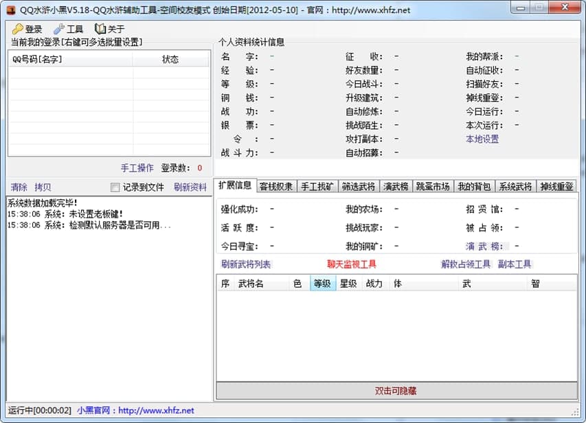 qq水浒小黑辅助功能及使用说明