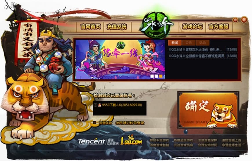 qq水浒小黑辅助功能及使用说明