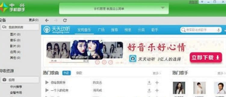 JoinMe手机助手软件特点及功能介绍