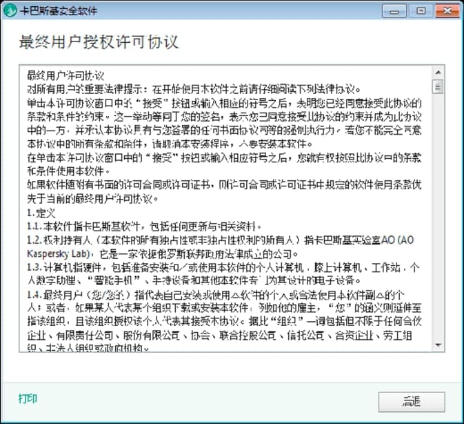 卡巴斯基安全软件官方版下载及安装的详细教程