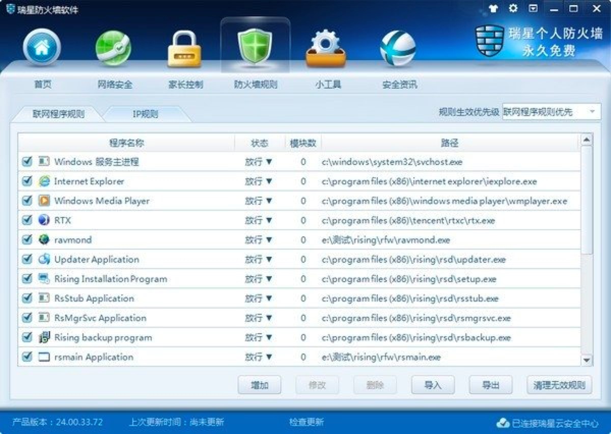 瑞星个人防火墙官方版功能特色详细介绍