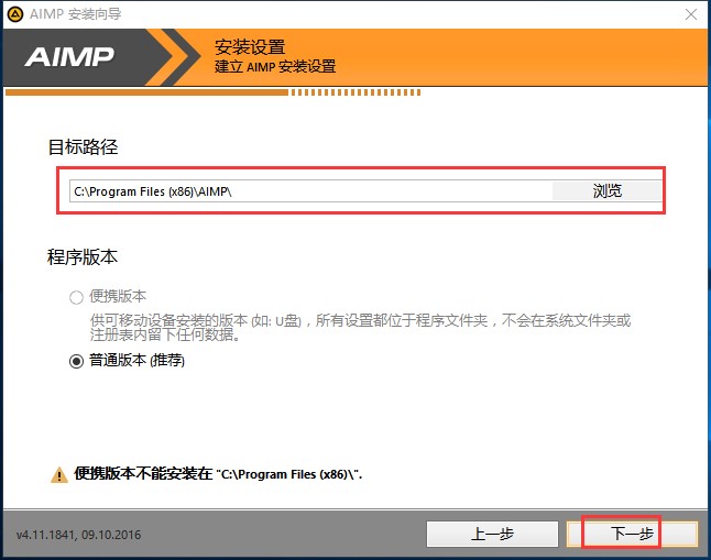 AIMP功能介绍和安装使用步骤