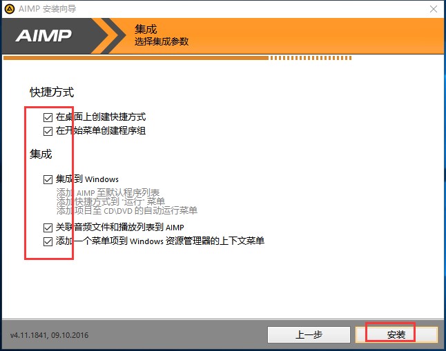 AIMP功能介绍和安装使用步骤