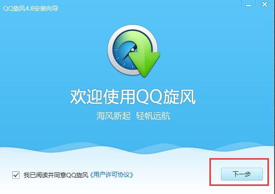 QQ旋风安装使用说明和常见问题解答