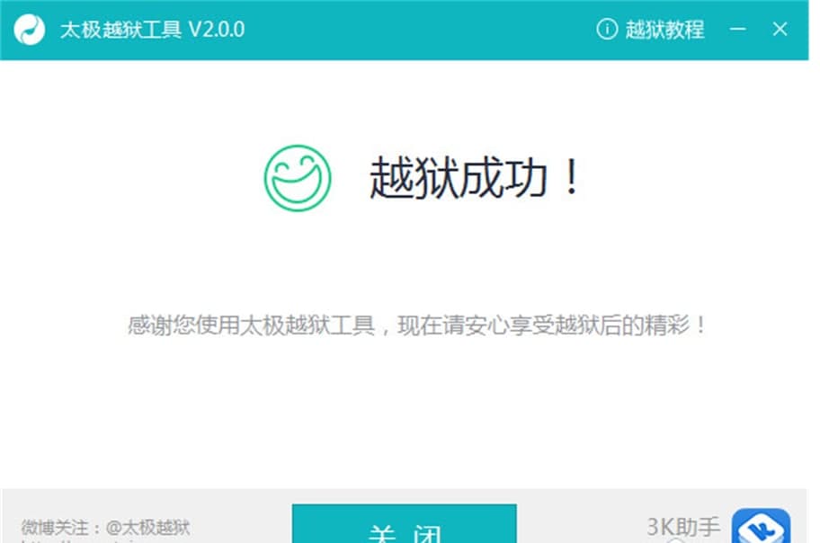 太极越狱工具软件特点使用方法