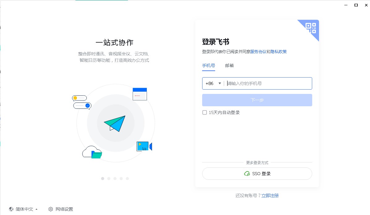 飞书功能介绍和安装步骤