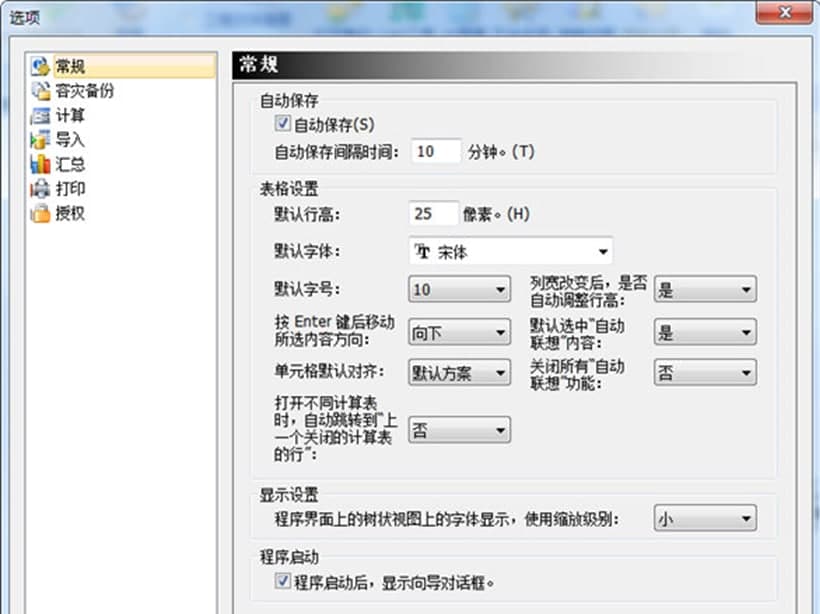 快算工程量计算稿软件特色及功能介绍