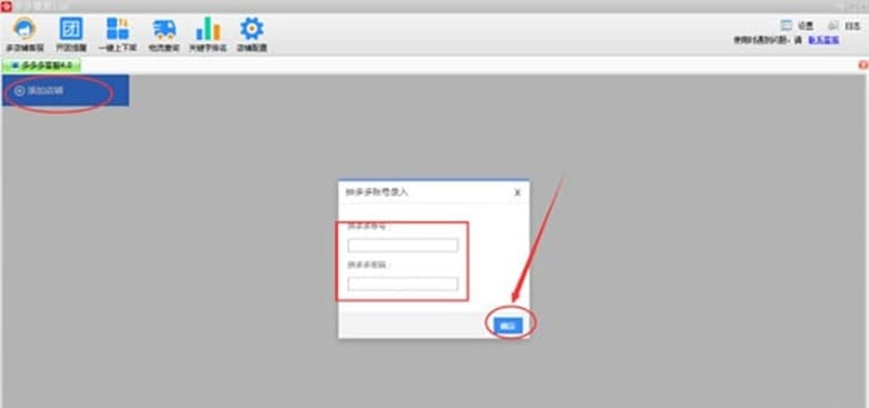 多多管家使用说明
