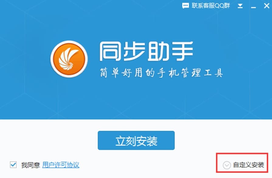 同步助手电脑版功能介绍及功能介绍