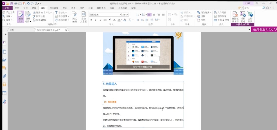 福昕PDF编辑器官方下载网络链接创建教学