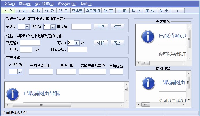 梦幻西游实用工具箱安装方法和实用教程