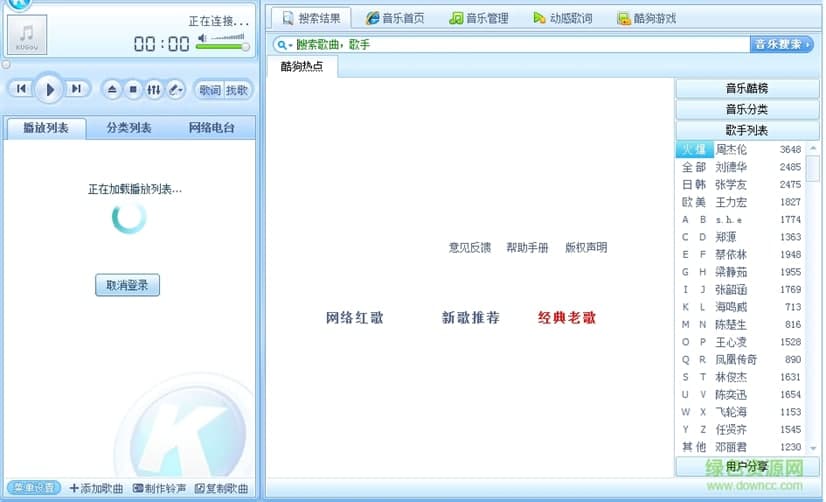 酷狗音乐2009版软件特点及功能介绍