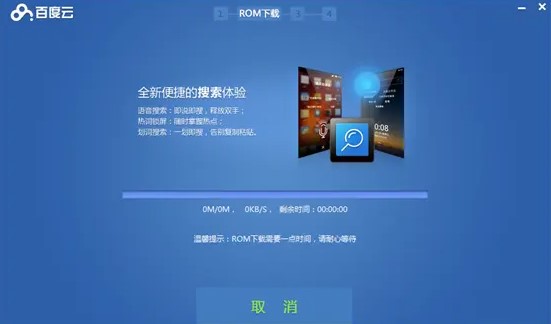 怎么使用百度一键刷机