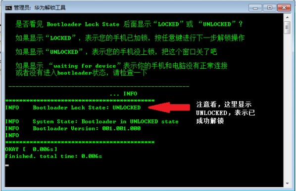华为一键解锁工具使用教程介绍