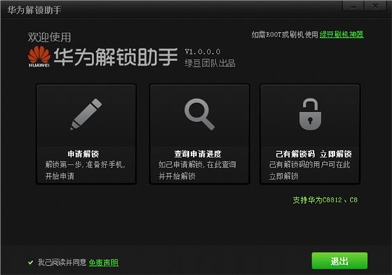 华为一键解锁工具使用教程介绍