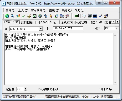 啊d网络工具包的功能特征与软件特色介绍