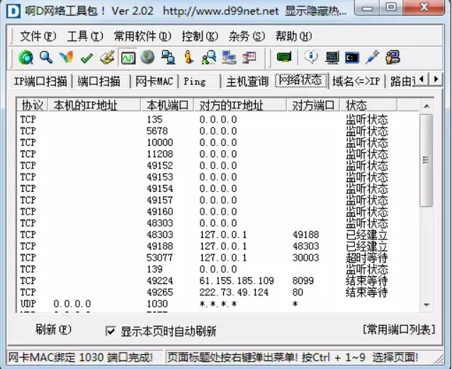 啊d网络工具包的功能特征与软件特色介绍