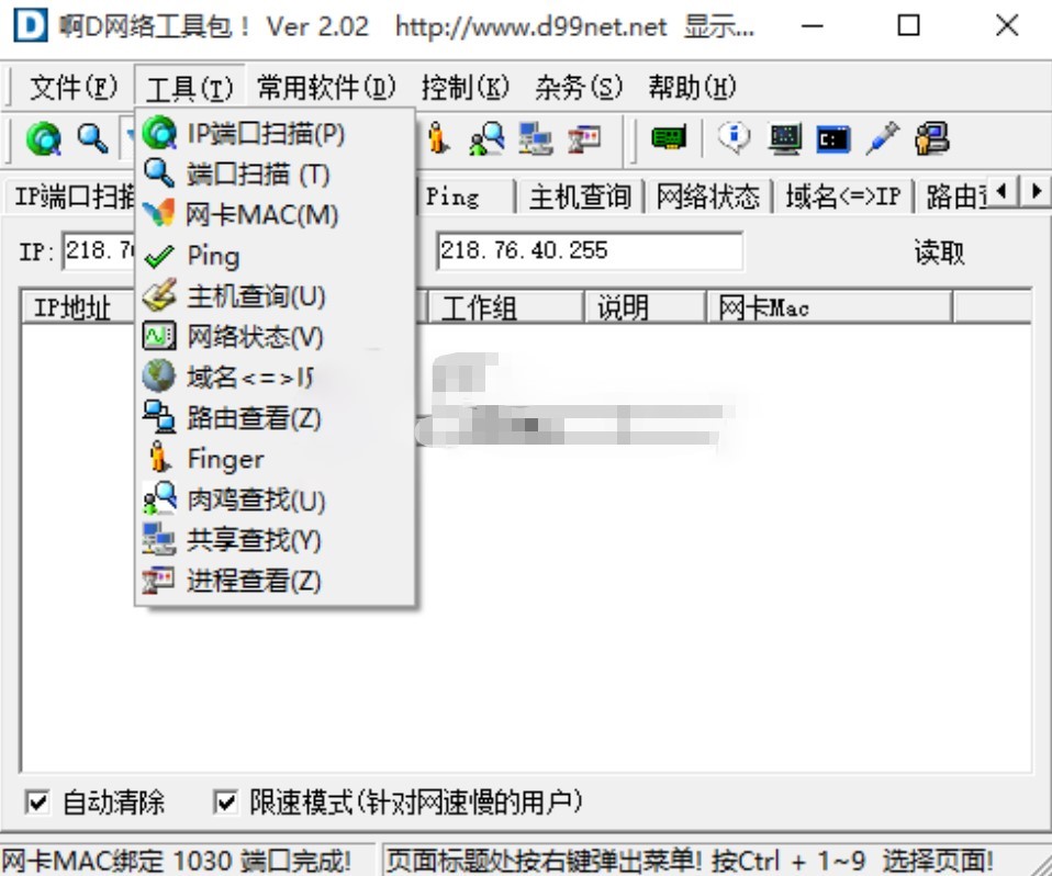 啊d网络工具包的功能特征与软件特色介绍