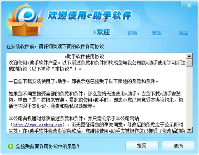 诚信通e助手客户端的基本介绍与安装教程