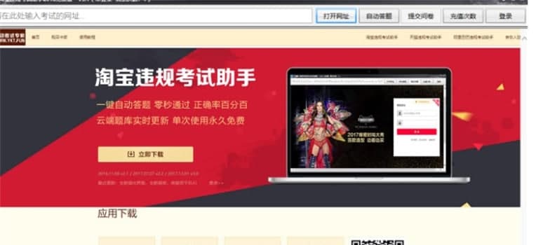 淘宝违规考试助手软件特点及使用说明