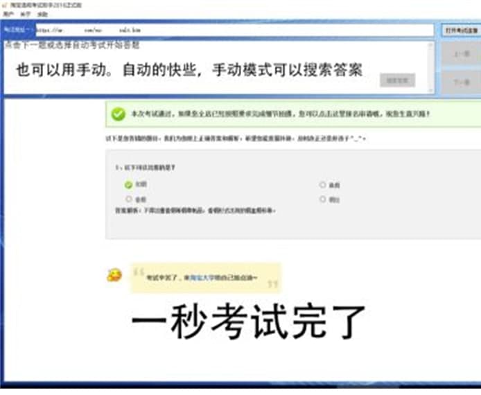 淘宝违规考试助手软件特点及使用说明