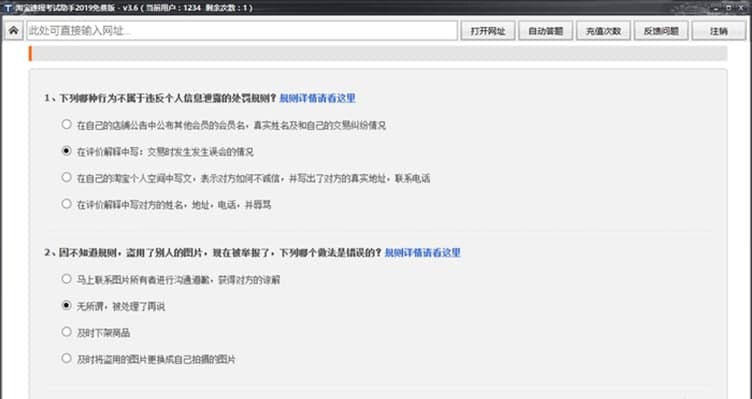 淘宝违规考试助手软件特点及使用说明