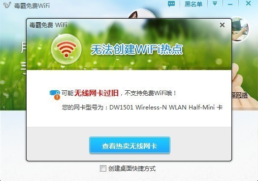 毒霸免费WiFi共享功能安装使用说明