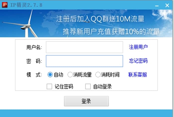 IP精灵官方版软件功能特色及使用方法