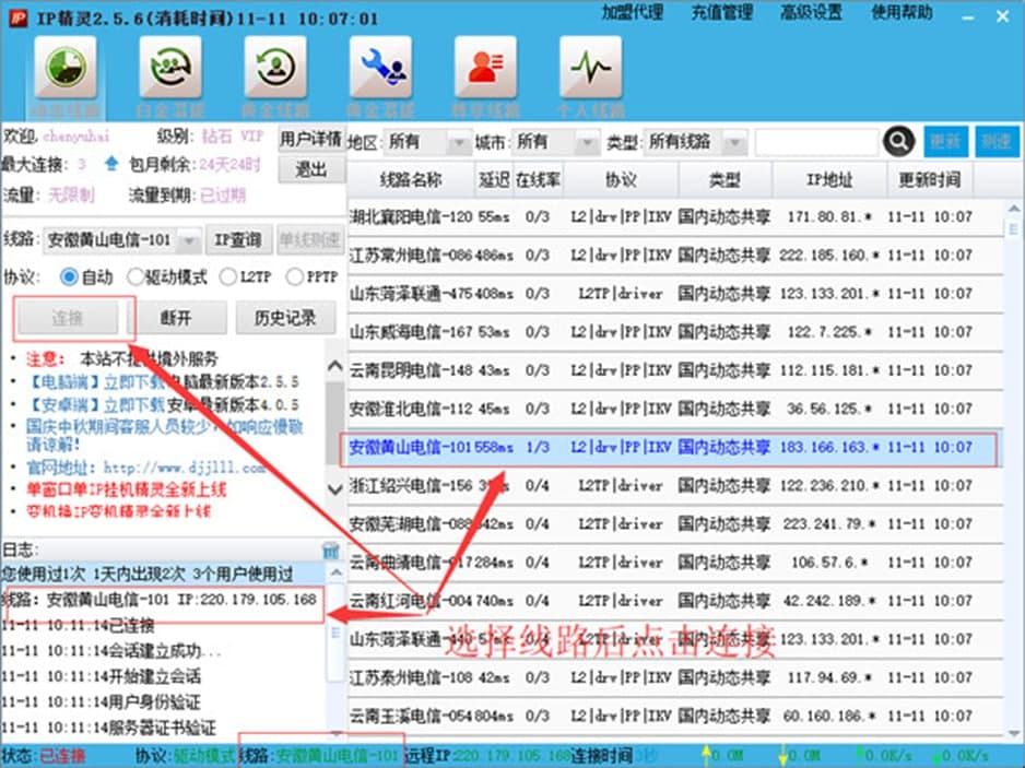 IP精灵官方版软件功能特色及使用方法
